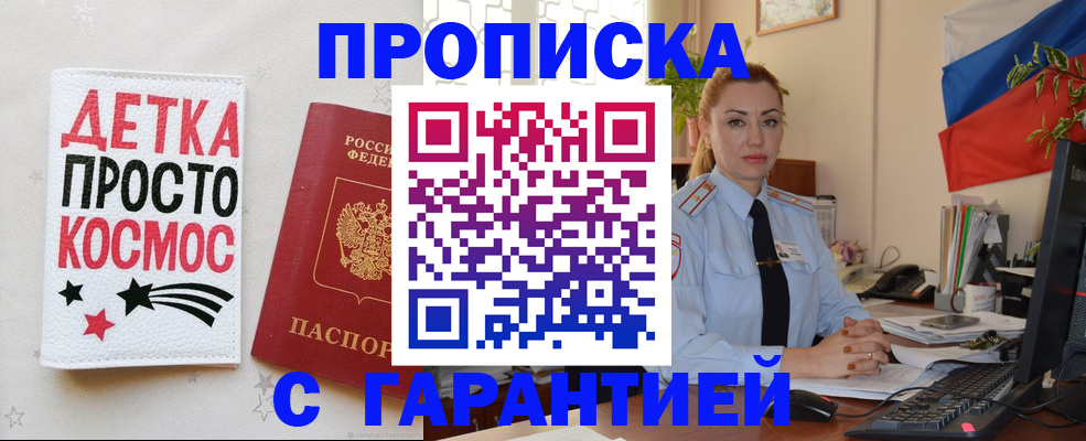 прописка от собственника в Балабаново