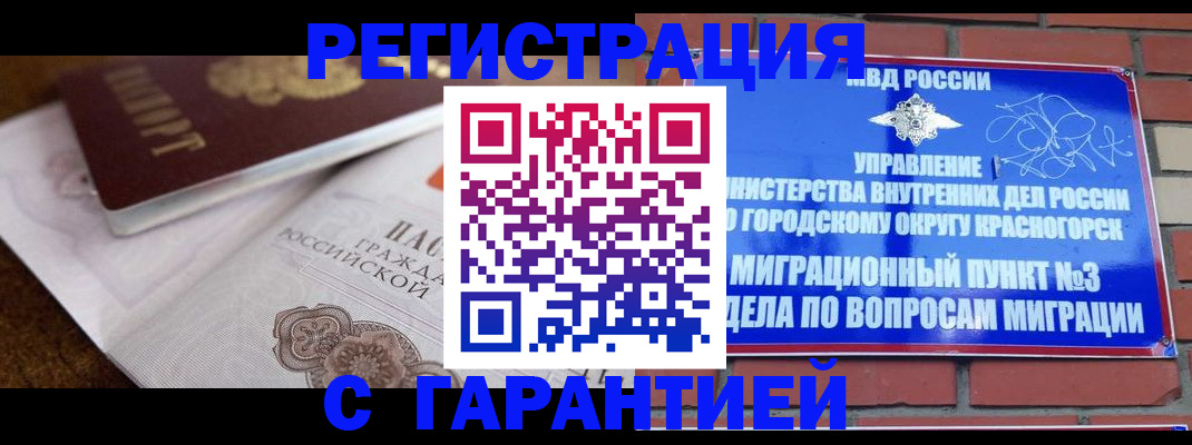 прописка 2025 в Балабаново