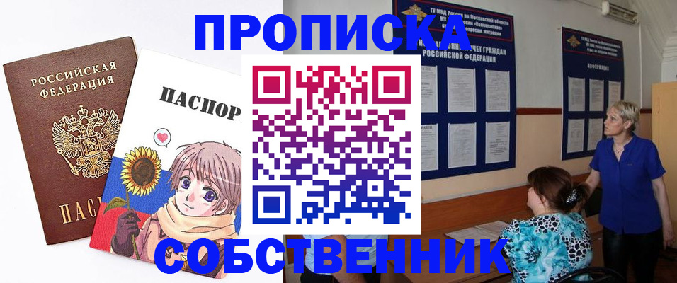 прописка регистрация в Балабаново