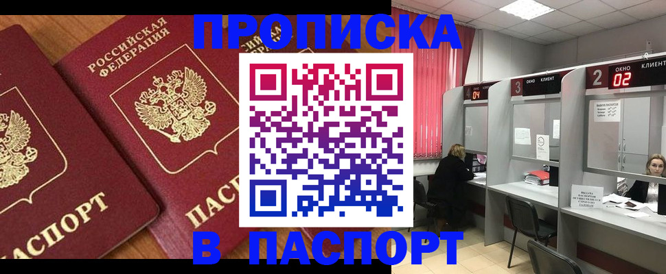 где прописаться в Балабаново