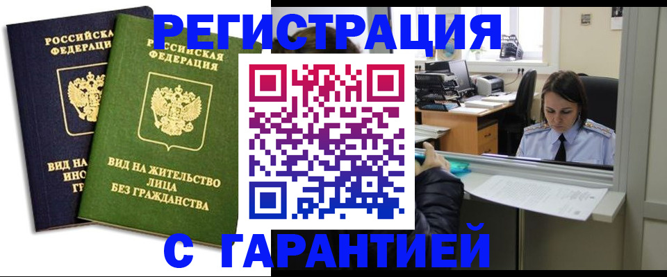 временная регистрация недорого в Балабаново