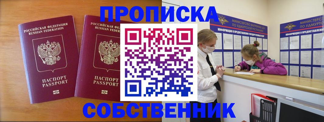 временная регистрация для всех в Балабаново